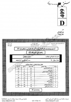 کاردانی فنی و حرفه ای جزوات سوالات امور دامی کاردانی فنی حرفه ای 1390